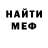МЕФ мука choatican